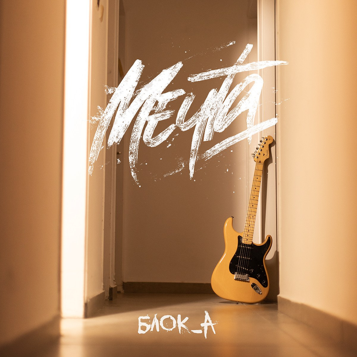 Обложки для треков. צלם ואמן ילדים ומשפחה