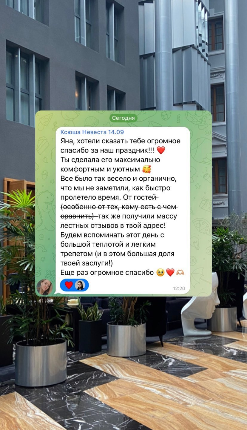 Отзывы. Ведущая ведущий на свадьбу юбилей др СПб корпоратив МСК мероприятий