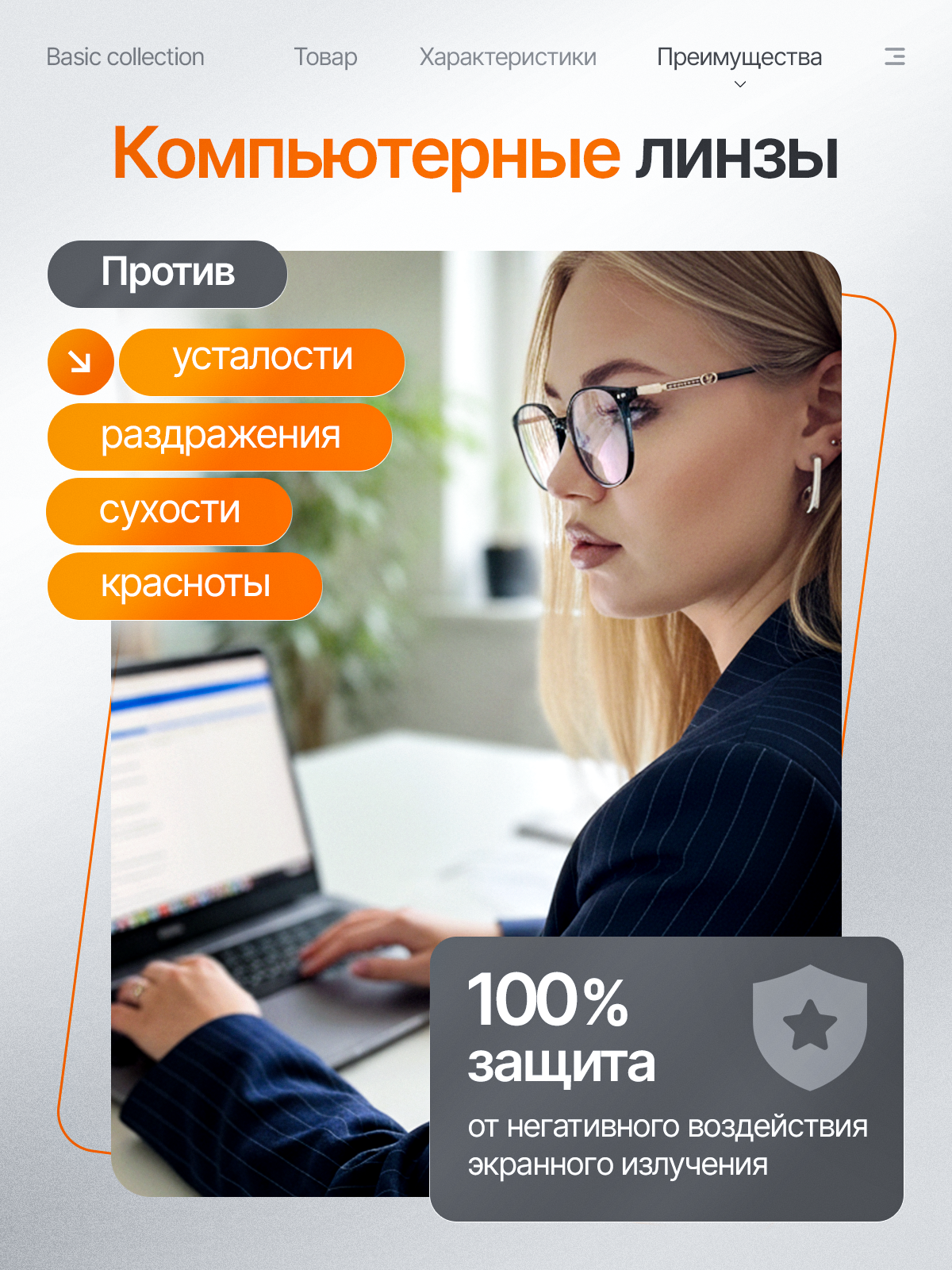 ОЧКИ ДЛЯ КОМПЬЮТЕРА. Студия Антонины Баушевой