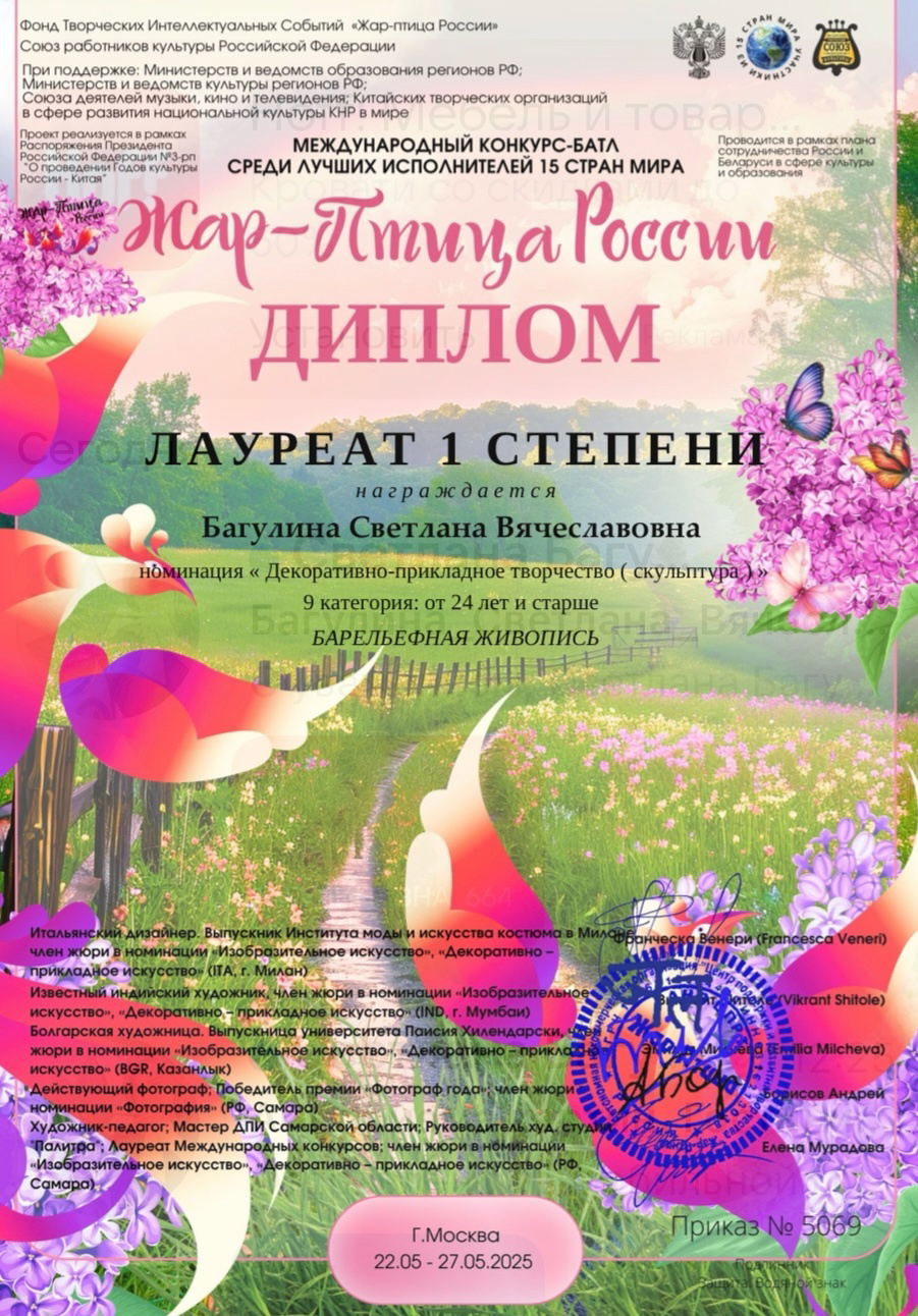 Достижения. Художник Светлана Багулина