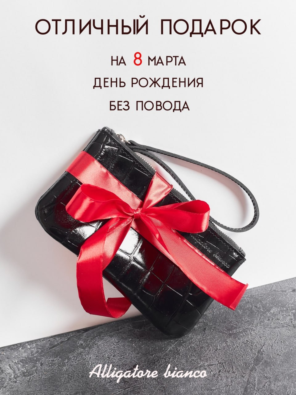 Модель 2К04. Бренд Alligatore Biaco — это изящные изделия из натуральной кожи