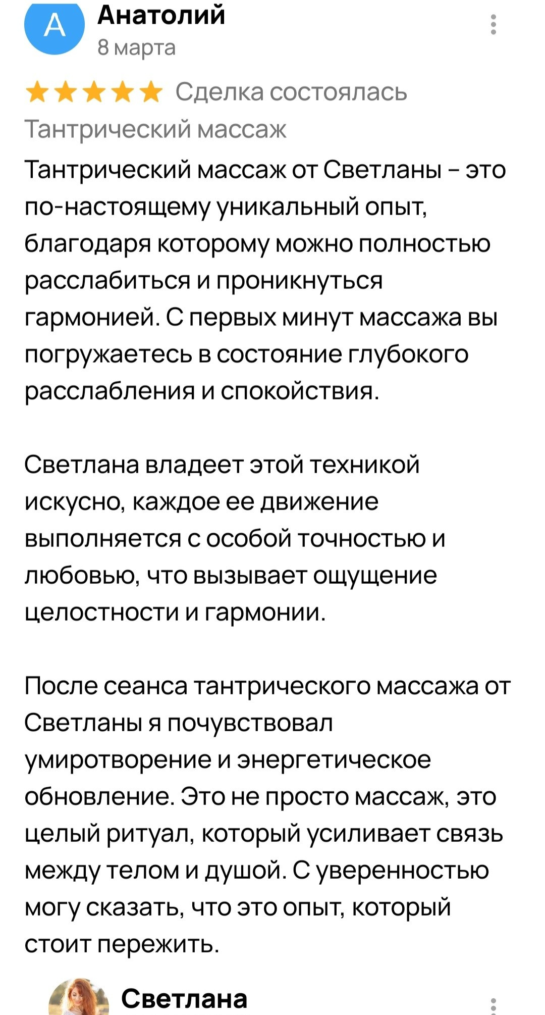 Отзывы. Тантрический, восточный массаж СПб/ОБУЧЕНИЕ