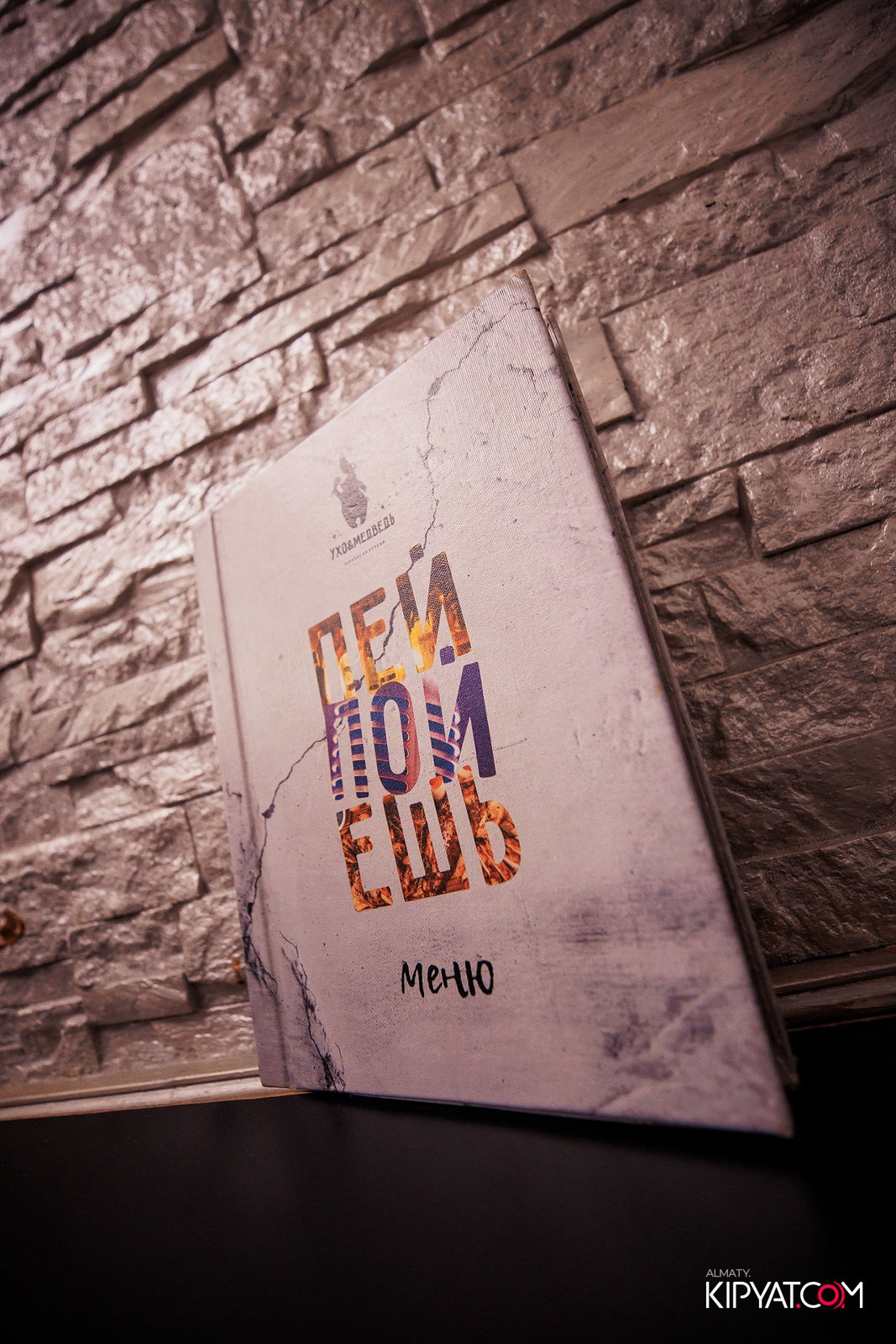 УХО И МЕДВЕДЬ НА ГАГАРИНА. КИПЯТКОМ АЛМАТЫ! Фотосъемка мероприятий в Алматы