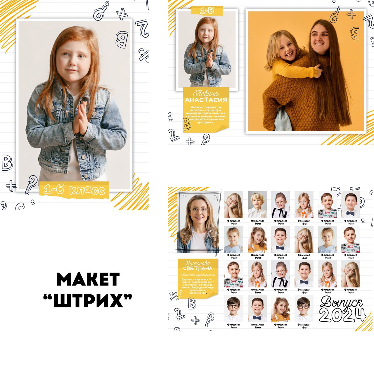 Макеты ШКОЛА. Школьный фотограф Данилова Виктория, г. Якутск