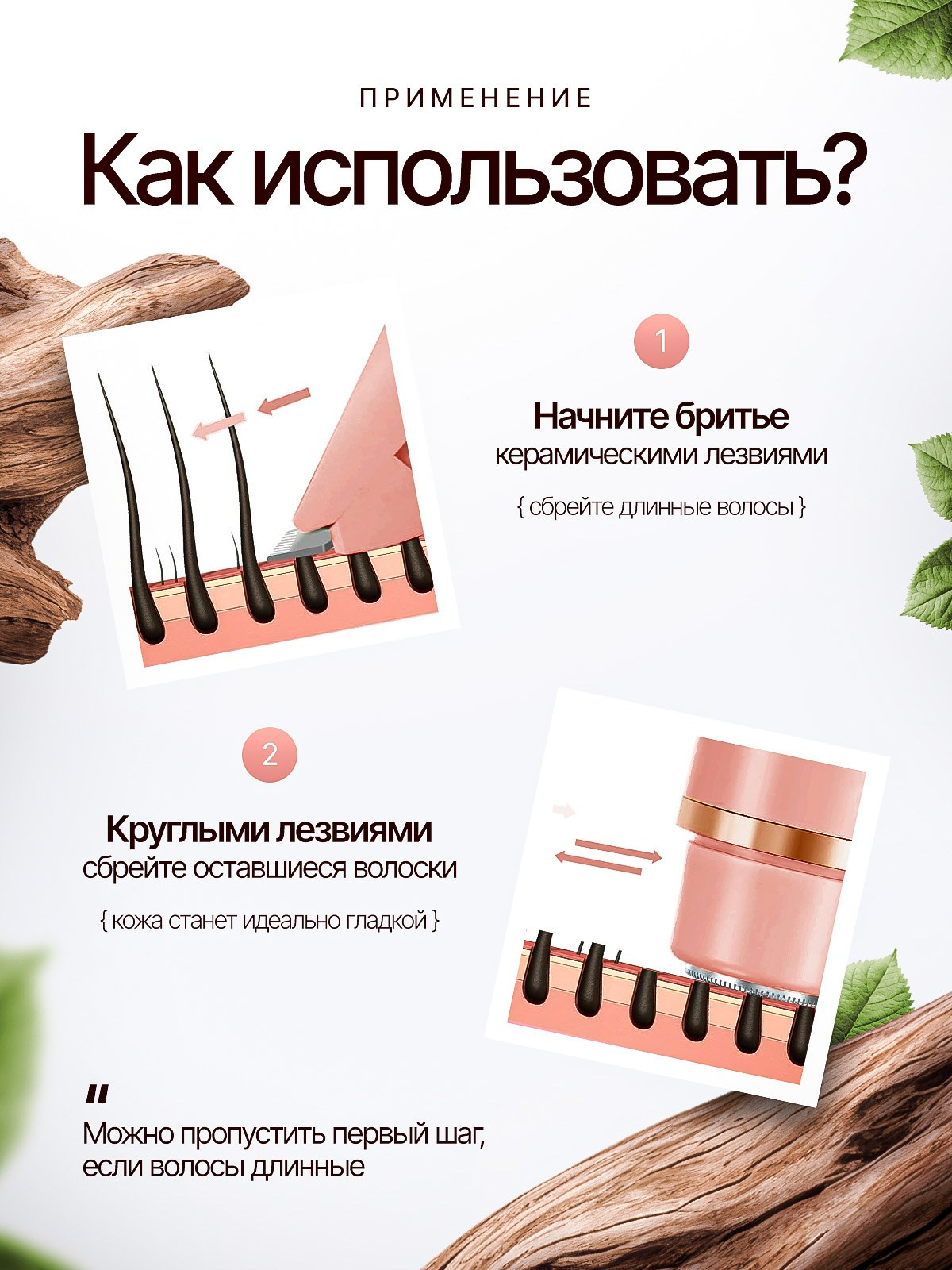 Триммер для тела. Студия дизайна Вечтомова