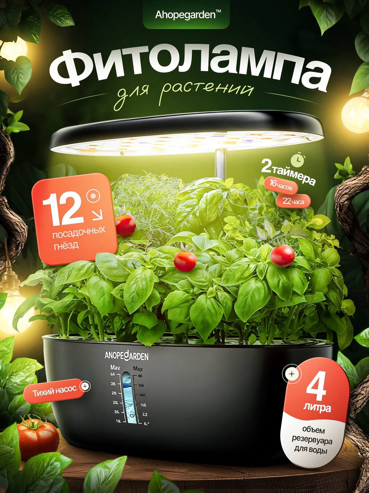 Фитолампа