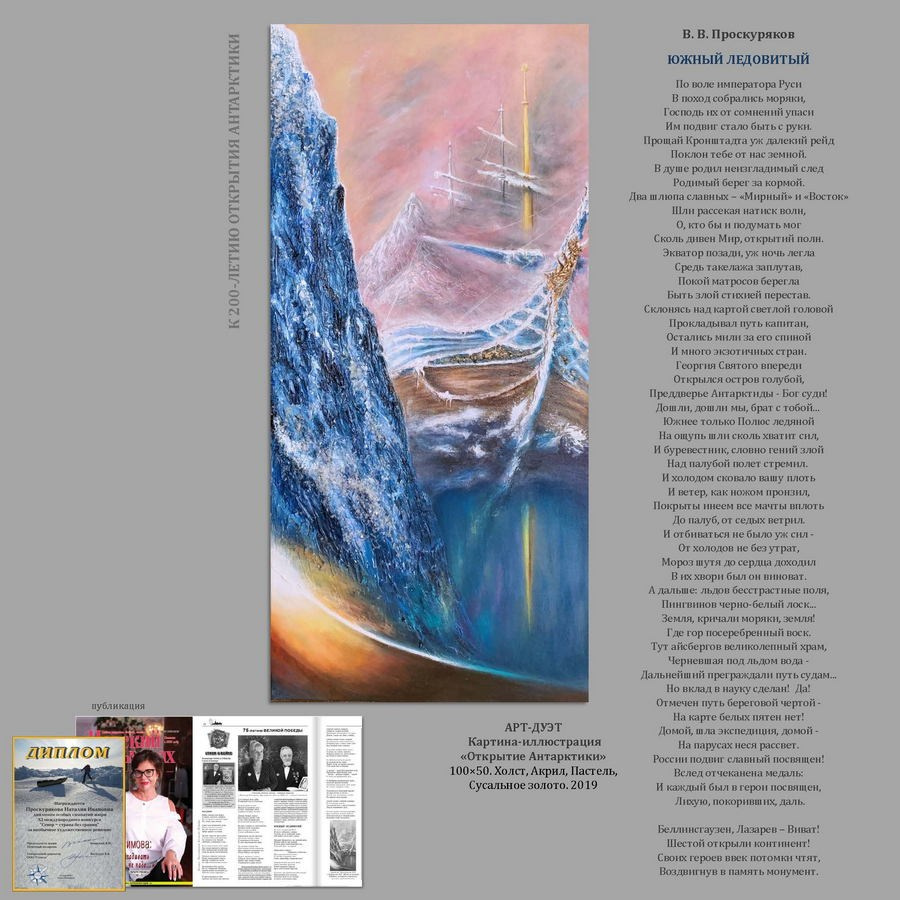 Проскурякова Наталия Ивановна. Галерея участников Российской Премии Искусств