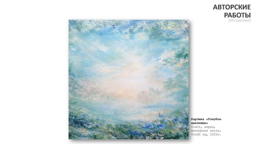 Абрамова Людмила Владимировна. Галерея участников Российской Премии Искусств