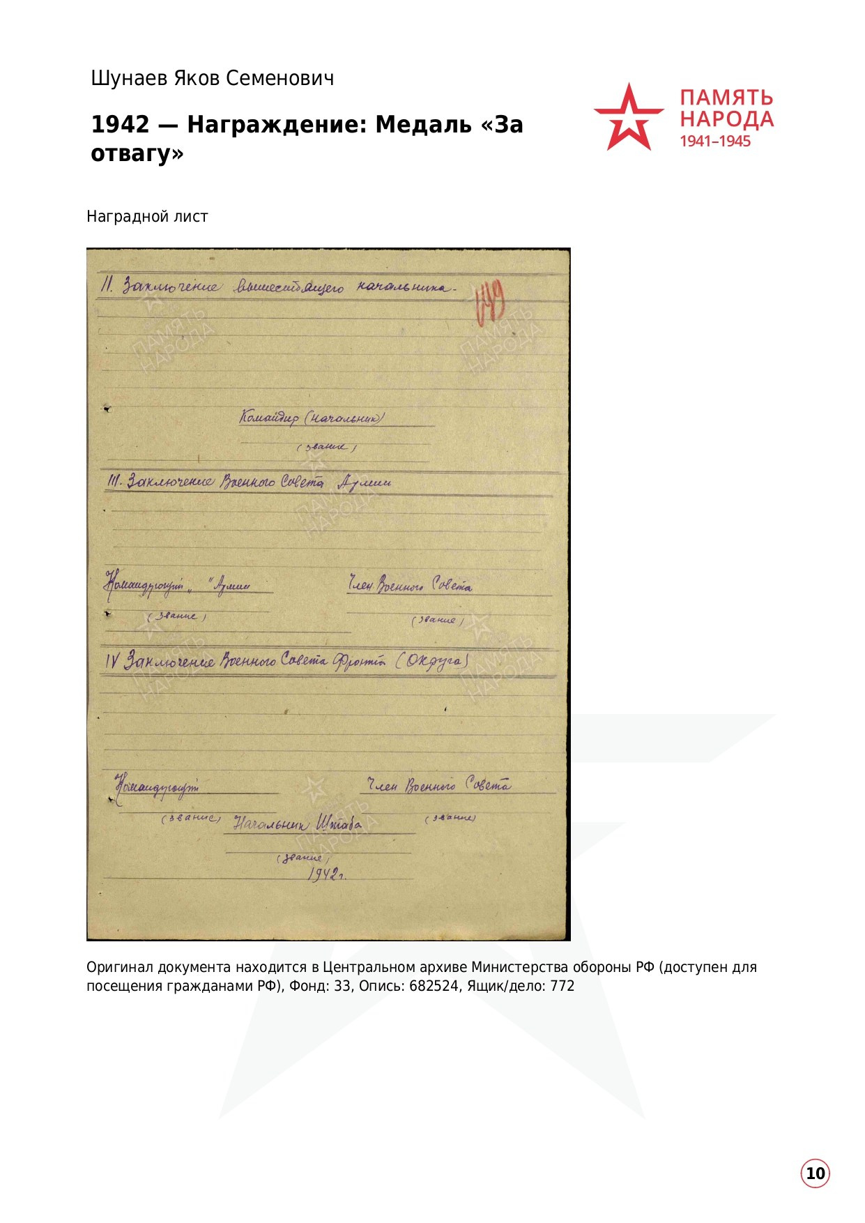 Шунаев Яков Семенович. НРОО КЦ "Собаковод"