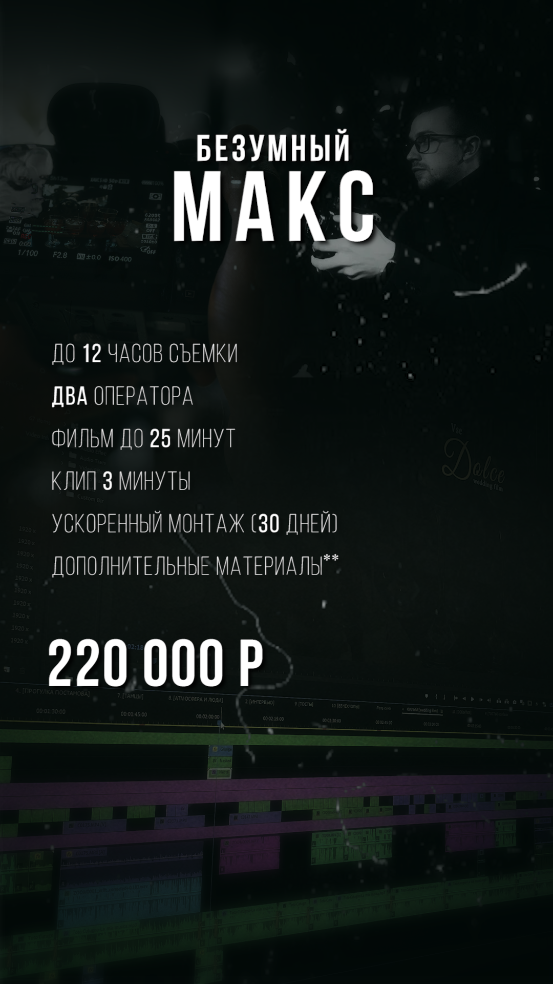 Цены 2026. Видеограф | Санкт-Петербург