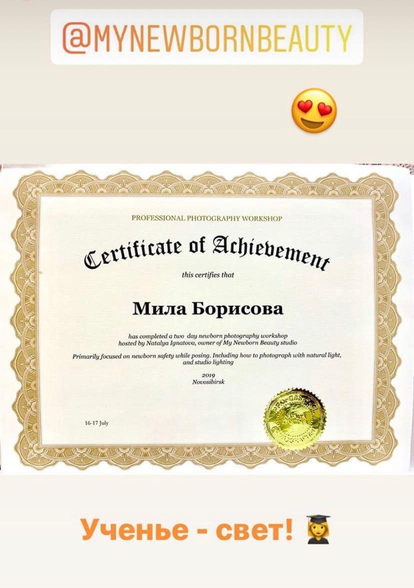 Мое обучение. Семейный и детский фотограф в Красноярске Мила Черкасова