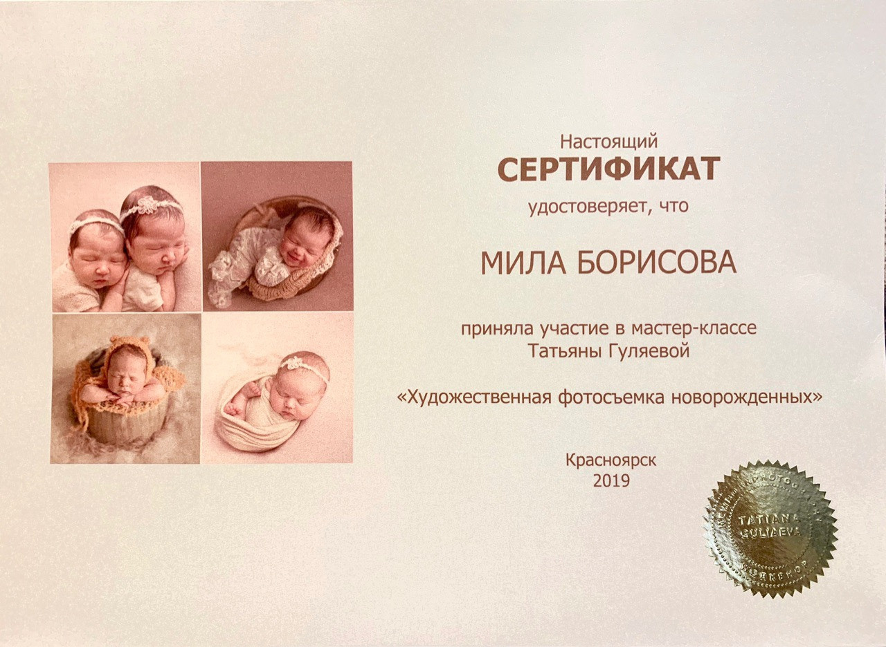 Мое обучение. Семейный и детский фотограф в Красноярске Мила Черкасова