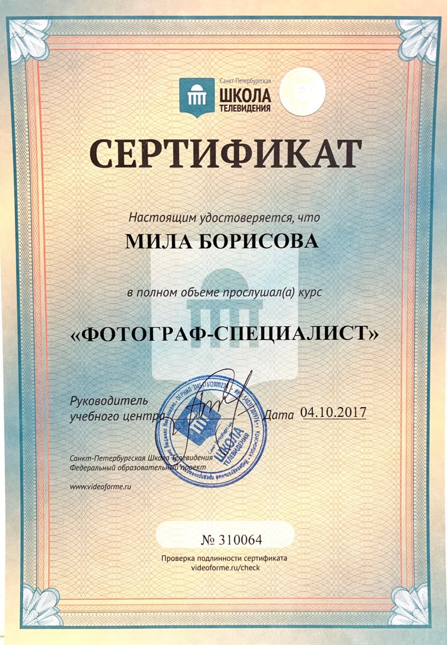 Мое обучение. Семейный и детский фотограф в Красноярске Мила Черкасова