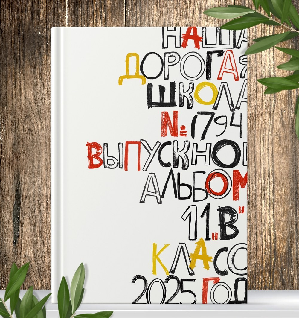 Виды выпускных альбомов для школы 9-11 класс в Иваново Ярославле Костроме Владимире. Выпускные альбомы в Иваново в детский сад и школу. Александр и Светлана Янкины
