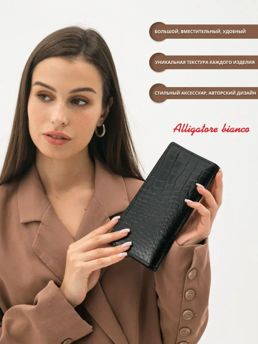Модель 3КС04. Бренд Alligatore Biaco — это изящные изделия из натуральной кожи