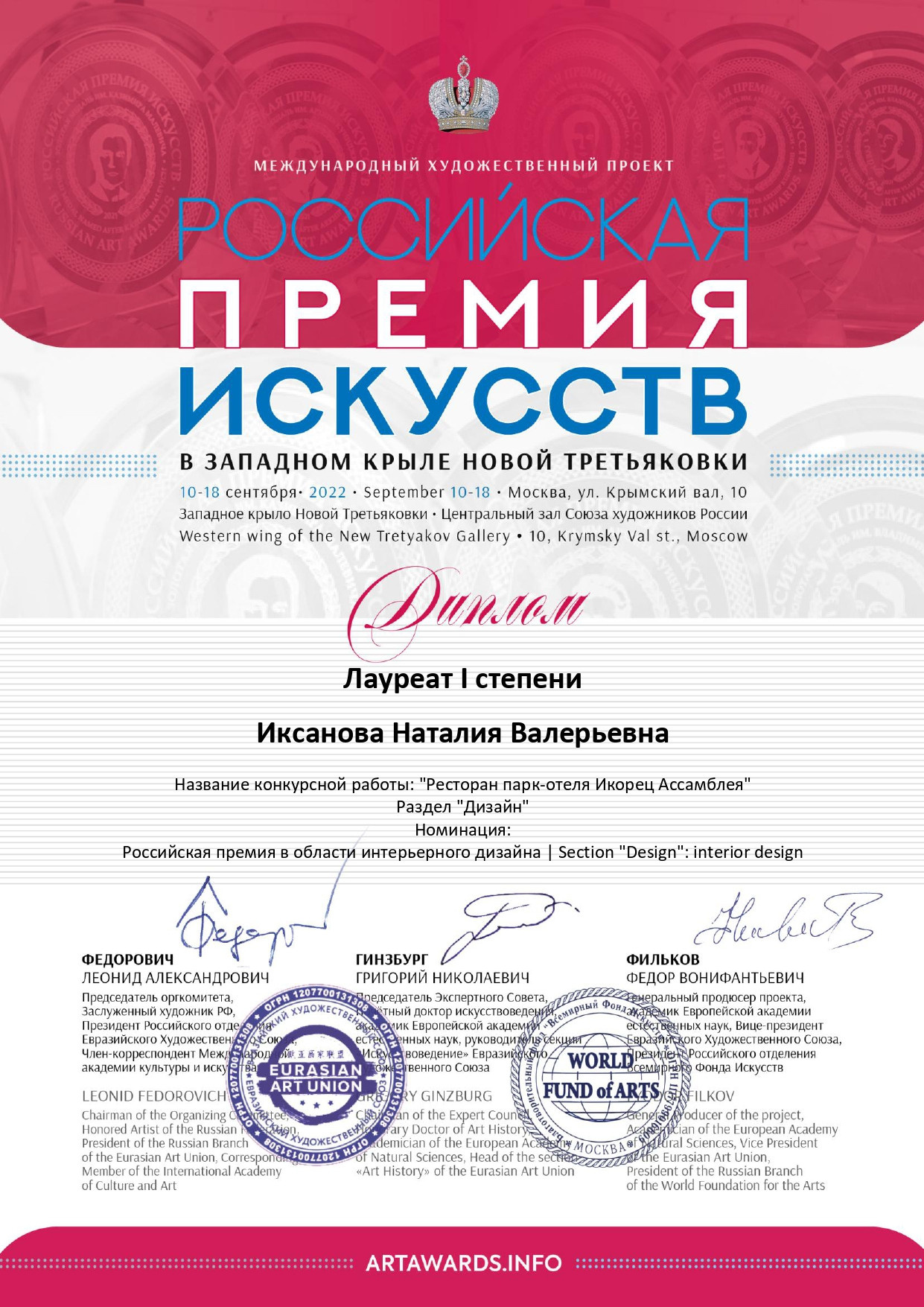 Awards. Interior designer Nataliia Iksanova