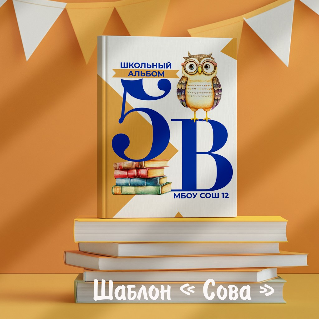 Шаблоны для 1-4 кл. Выпускные альбомы в Крыму