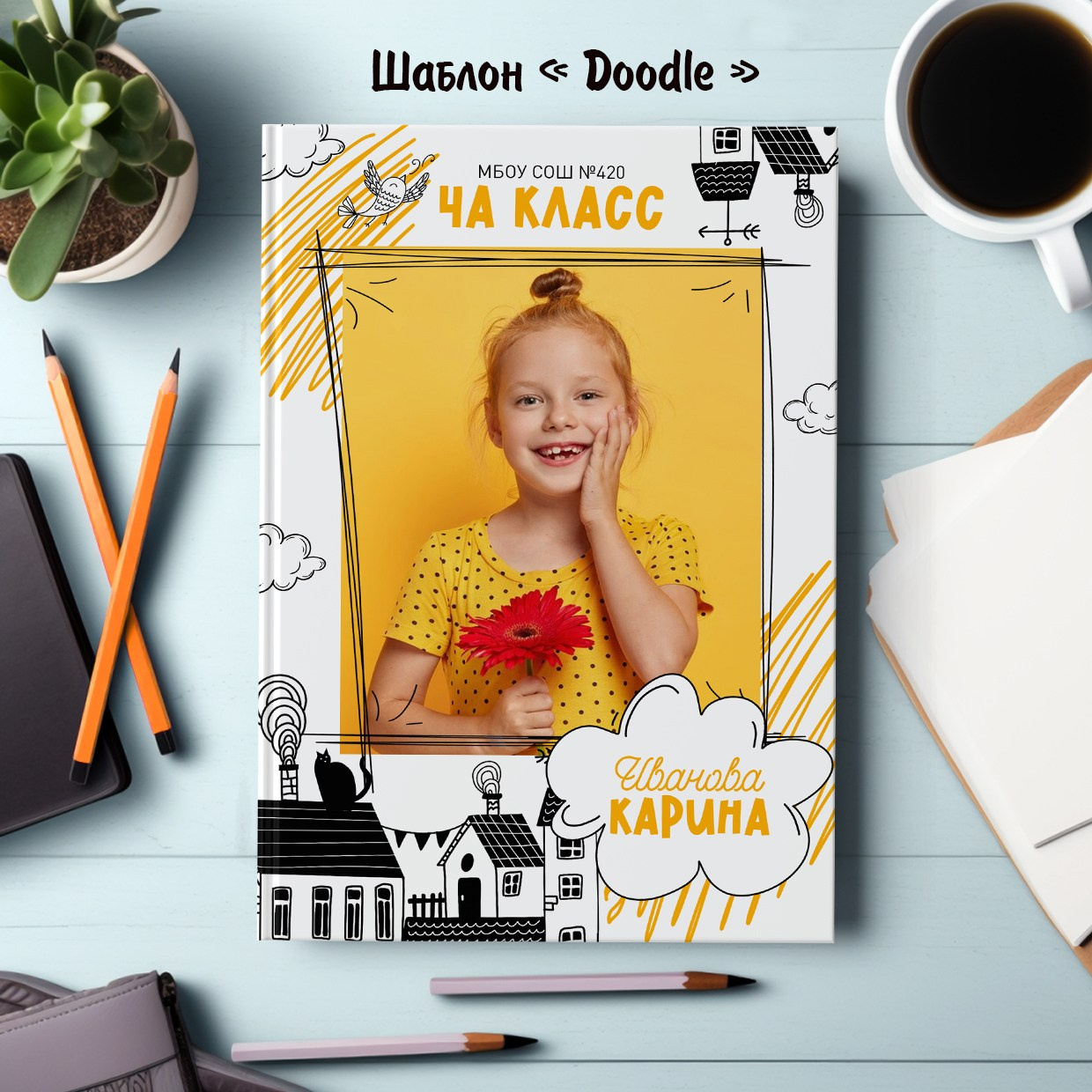 Шаблоны для 1-4 кл. Выпускные альбомы в Крыму
