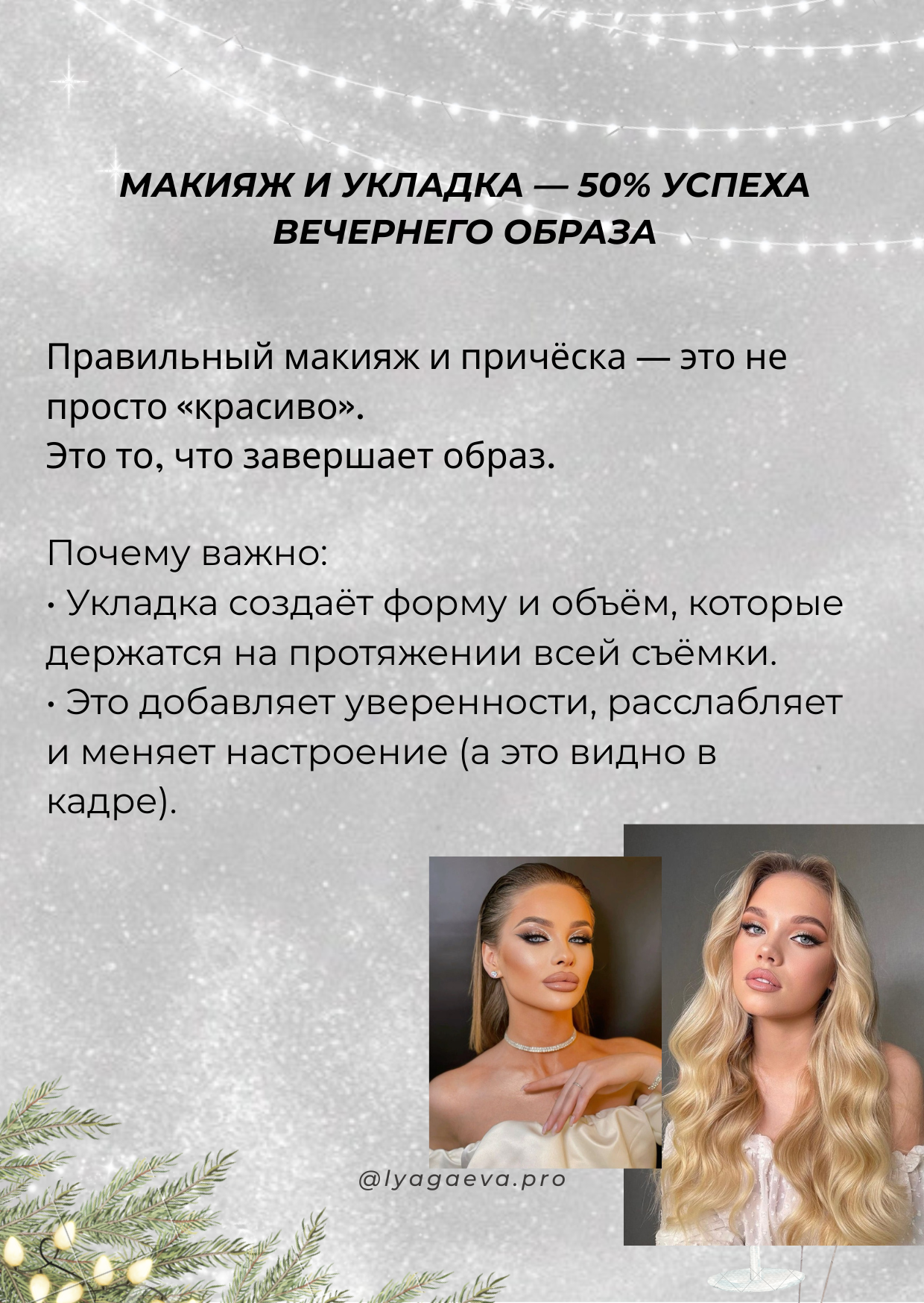 Новогодние образы для фотосессии. Семейный фотограф в Екатеринбурге и Красноуфимске Евгения Лягаева