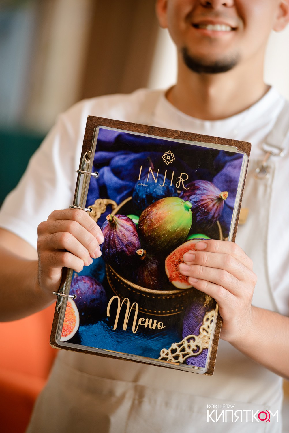 INJIR. КИПЯТКОМ КОКШЕТАУ