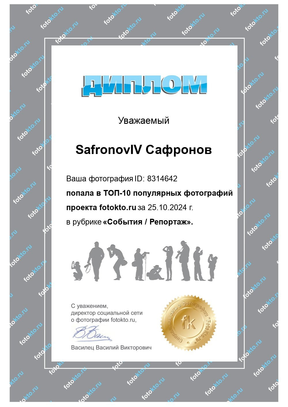 Достижения. Сафронов Иван — портретный фотограф в Москве