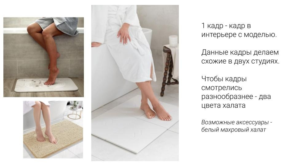 Съемка ковриков для ванны на маркетплейсы в Петербурге. Фотосессия для маркетплейсов