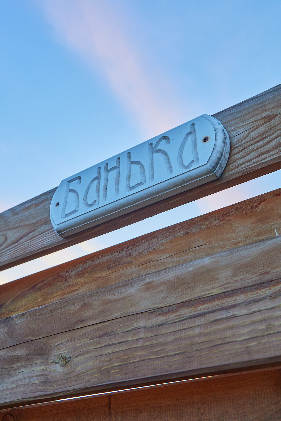 Контент-съёмка для базы отдыха «Уютный берег». Контент-фотограф в Абакане Наталья Нагибина