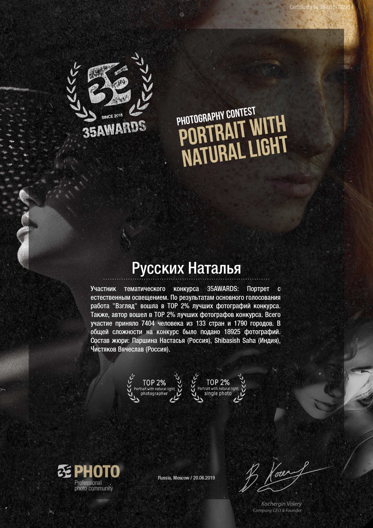 Дипломы. Фотограф в Екатеринбурге Наталья Русских