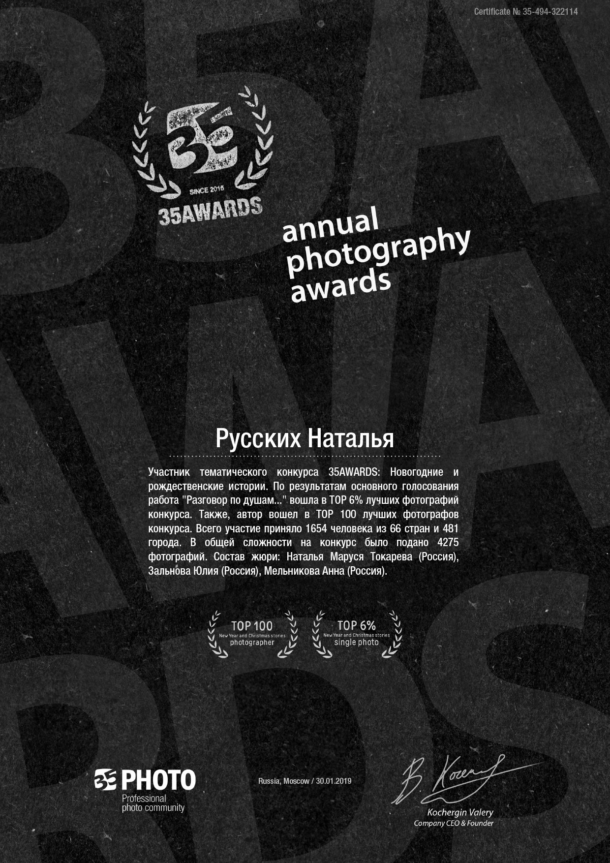 Дипломы. Фотограф в Екатеринбурге Наталья Русских