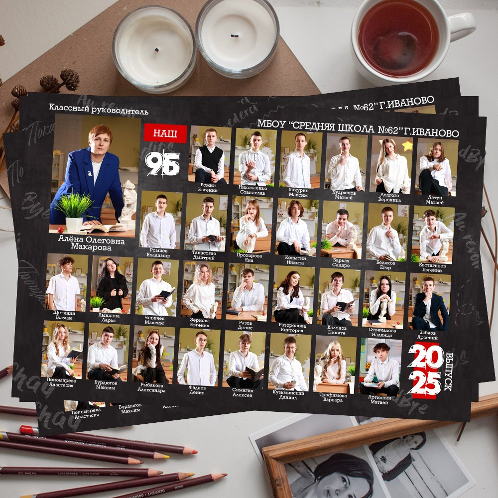 Общая фотография- виньетка в школу Иваново Ярославль Кострома Владимир. Выпускные альбомы в Иваново в детский сад и школу. Александр и Светлана Янкины