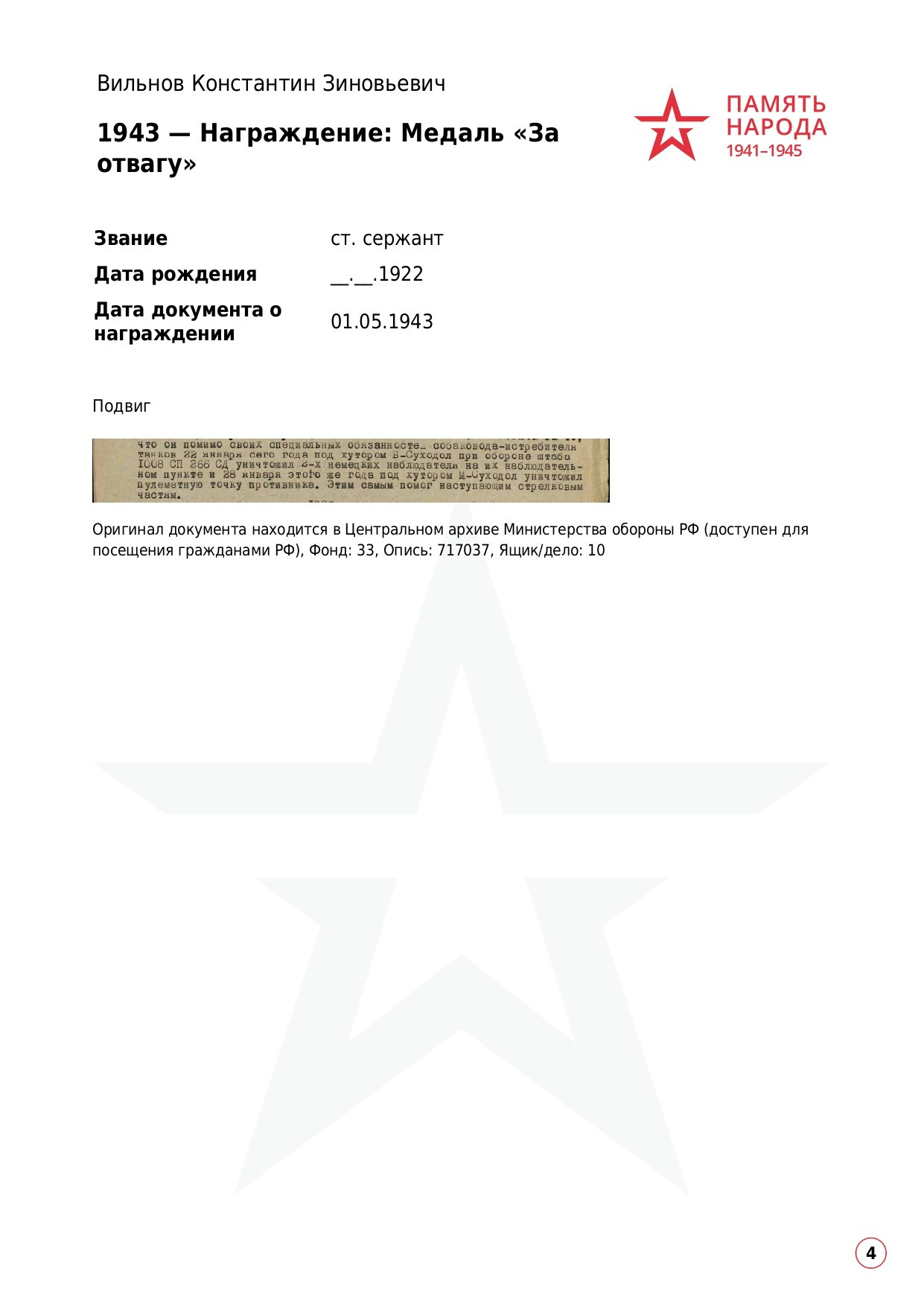 Вильнов Константин Зиновьевич. НРОО КЦ "Собаковод"