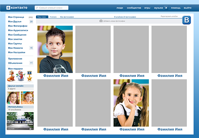 Шаблон 511 Начальная школа.   «Социальные сети». Medlori fotobook Выпускные альбомы в Липецке Лариса Медведева