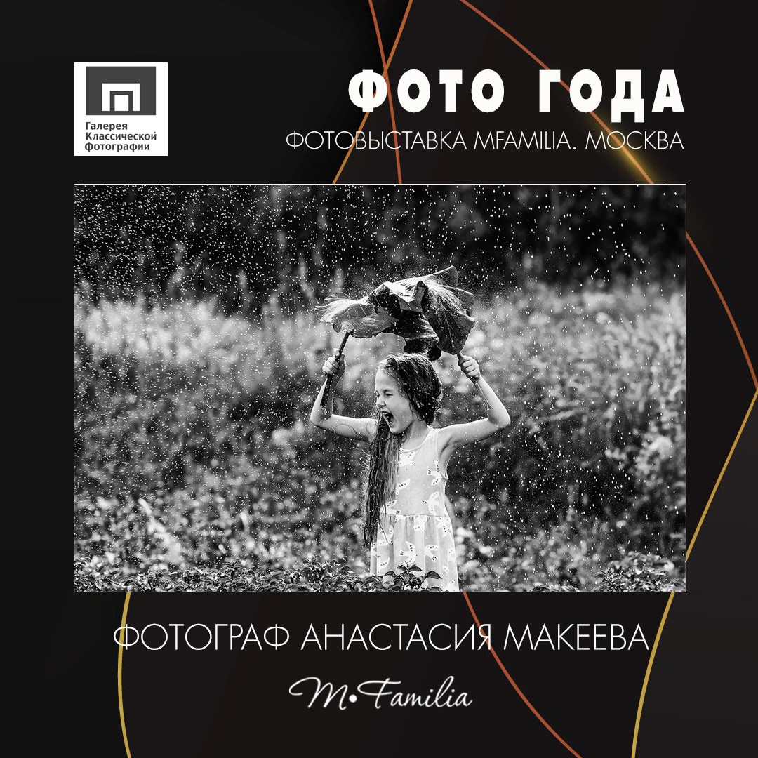 Обо мне. Семейный и детский фотограф в г. Новосибирске Макеева Анастасия