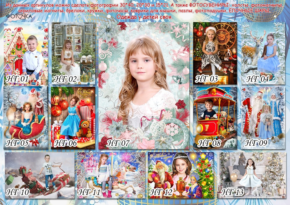 Новый год. Детская выездная фотостудия