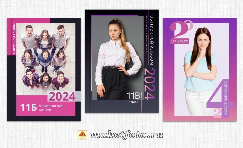 Варианты обложек. Выпускные альбомы Воронеж от Веры Соколовой