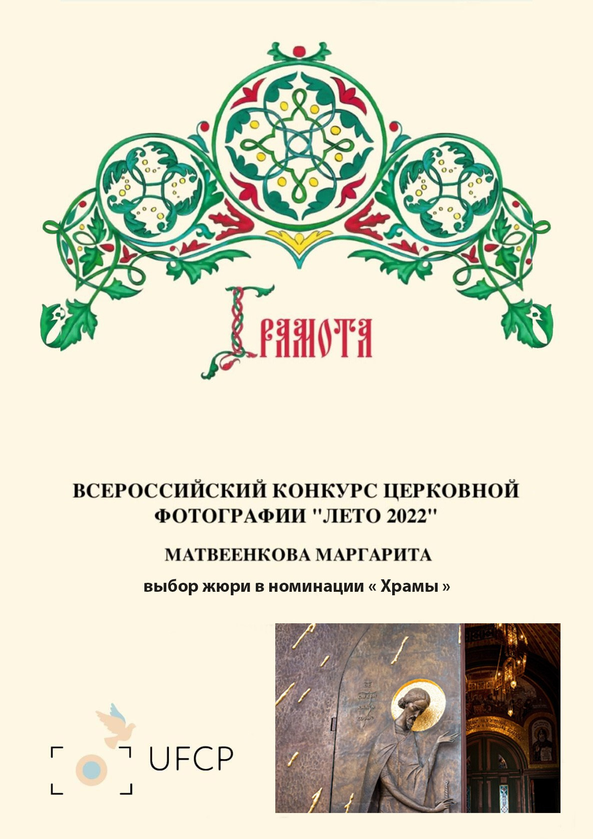 Дипломы. Фотограф Крещение Венчание Москва