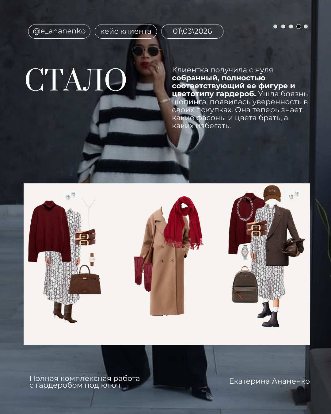 Услуги. Екатерина Ананенко: персональный стилист из Красноярска