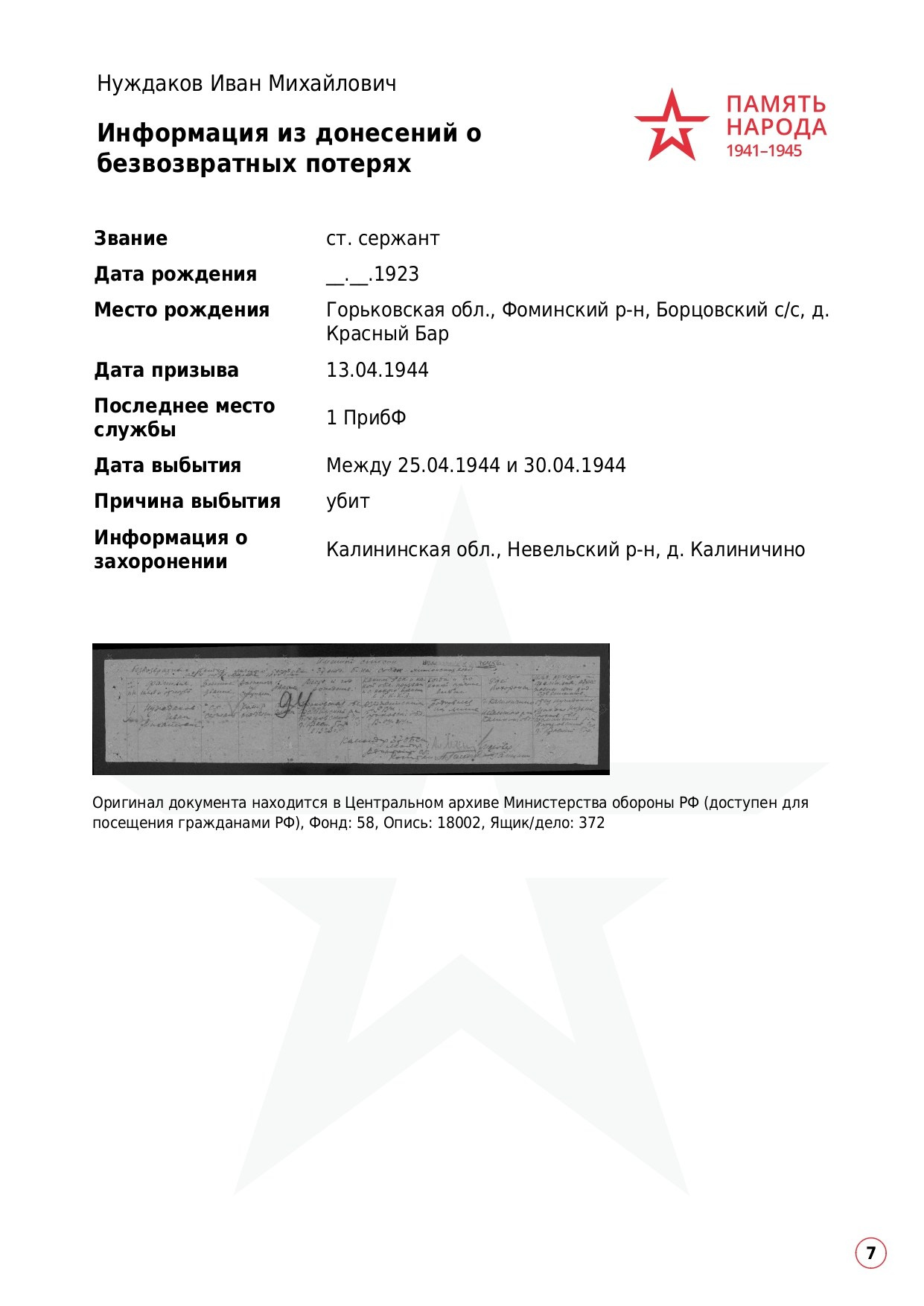 Нуждаков Иван Михайлович. НРОО КЦ "Собаковод"