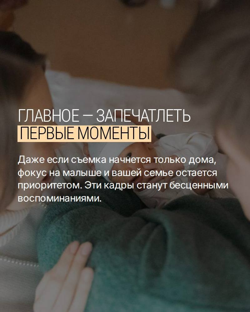 Чек-лист «Подготовка к съемке на Выписку из роддома». Фотограф на роды в Москве. Фото и видео родов. Фотопроект «Продолжение рода»