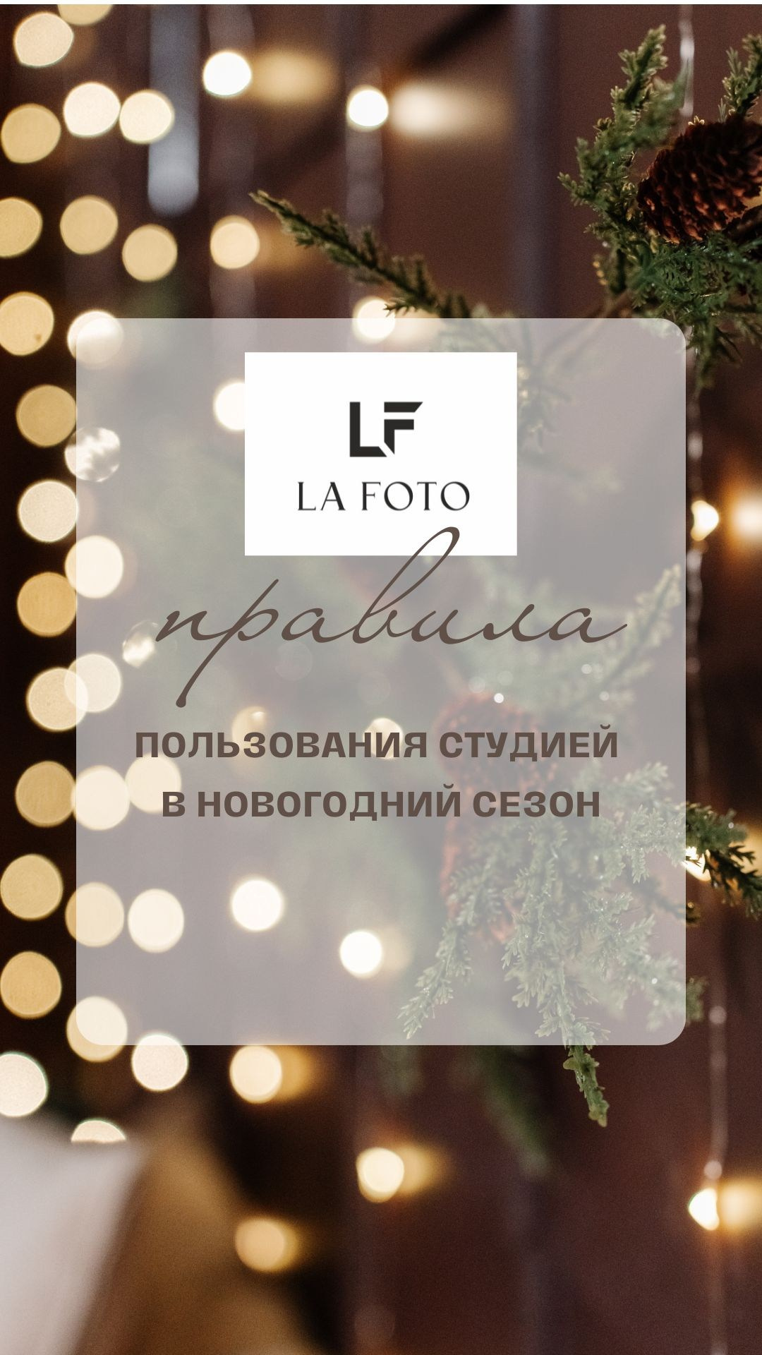 Правила студии. Главная