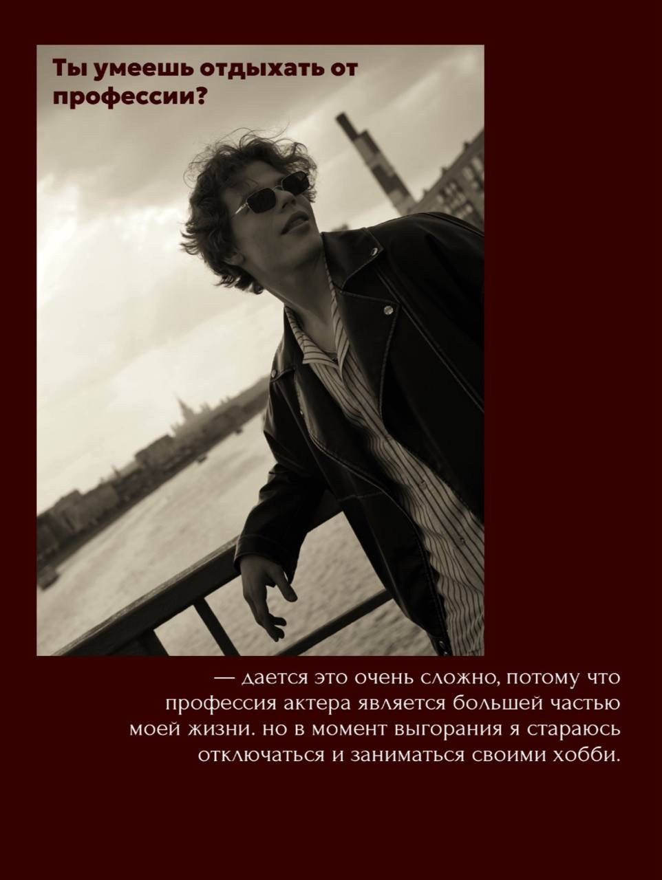 «Между дублями» Антон Соломатин. AVEELIYA. Креативный фотограф из Москвы 🖤