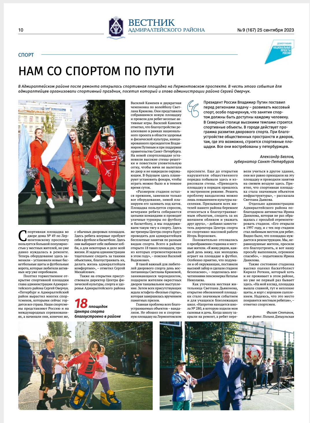 Газеты. Дзешульская, фотограф