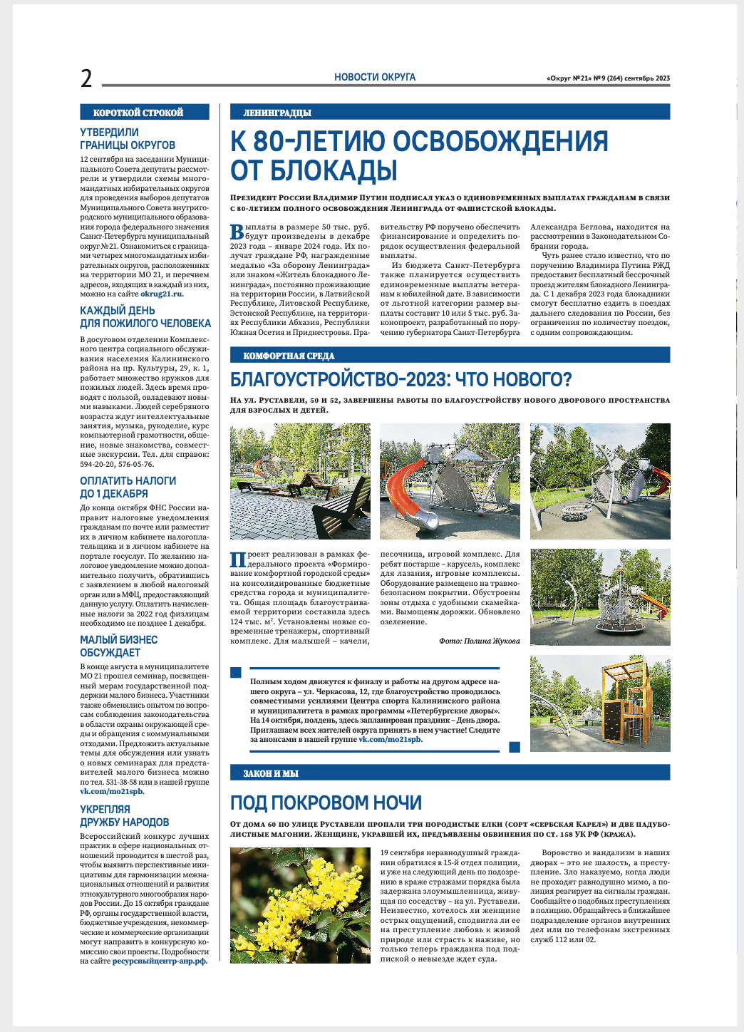 Газеты. Дзешульская, фотограф