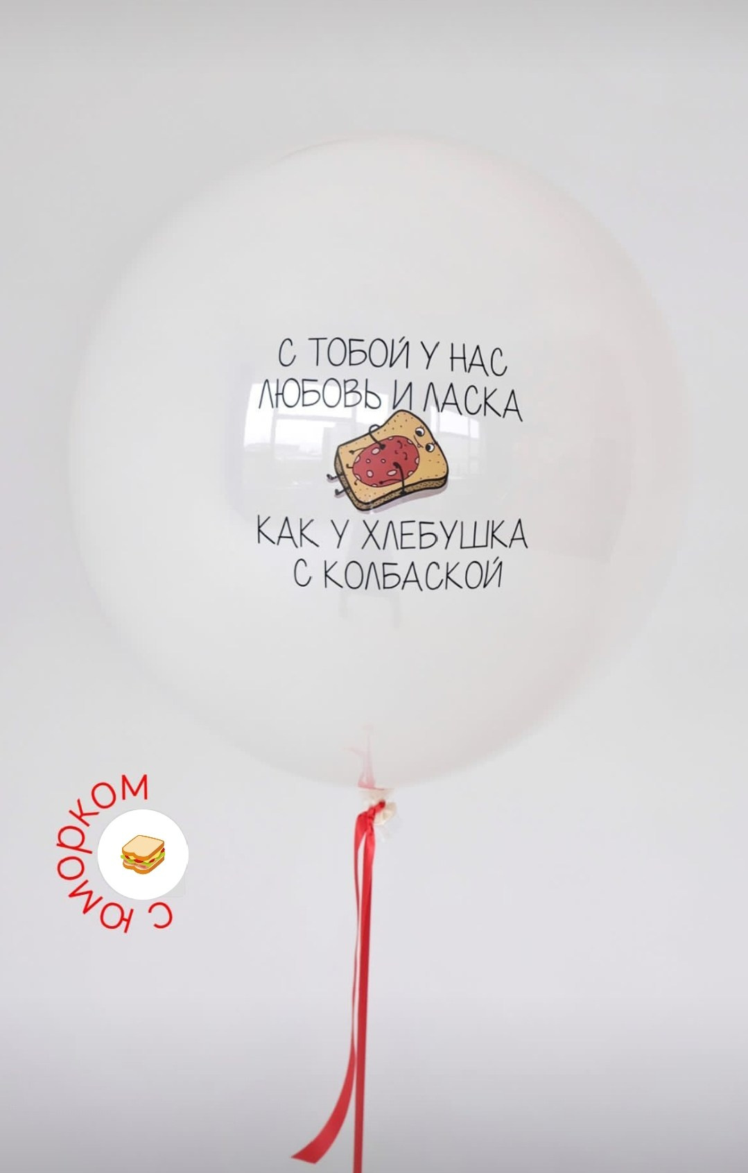 Воздушные шары на день Святого Валентна на 14 февраля. Аэродизайнер Елена Лин