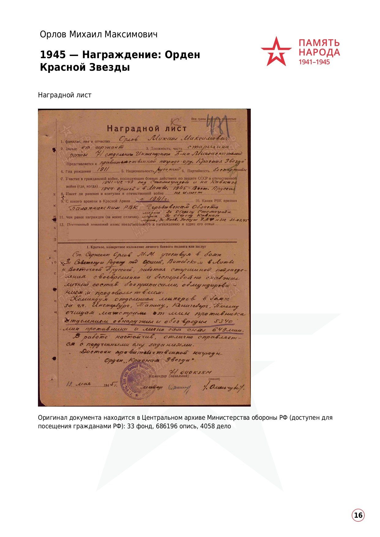 Орлов Михаил Максимович. НРОО КЦ "Собаковод"