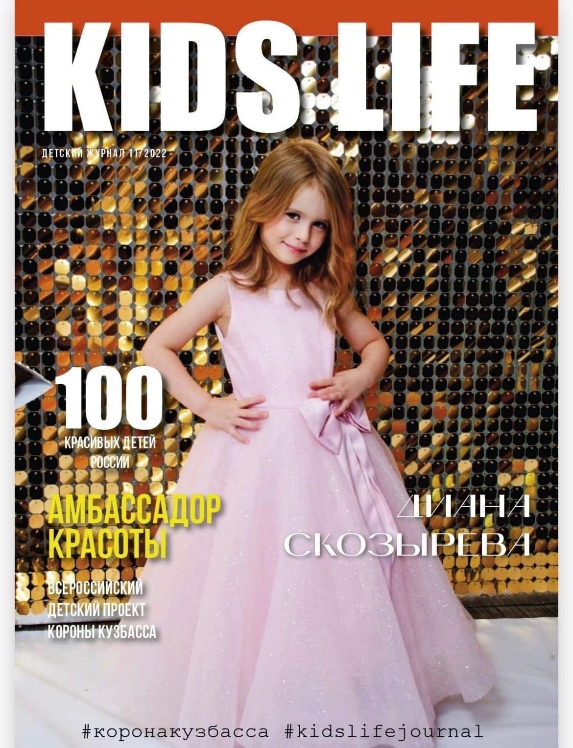 Журналы. Фотограф Универсал в Новосибирске