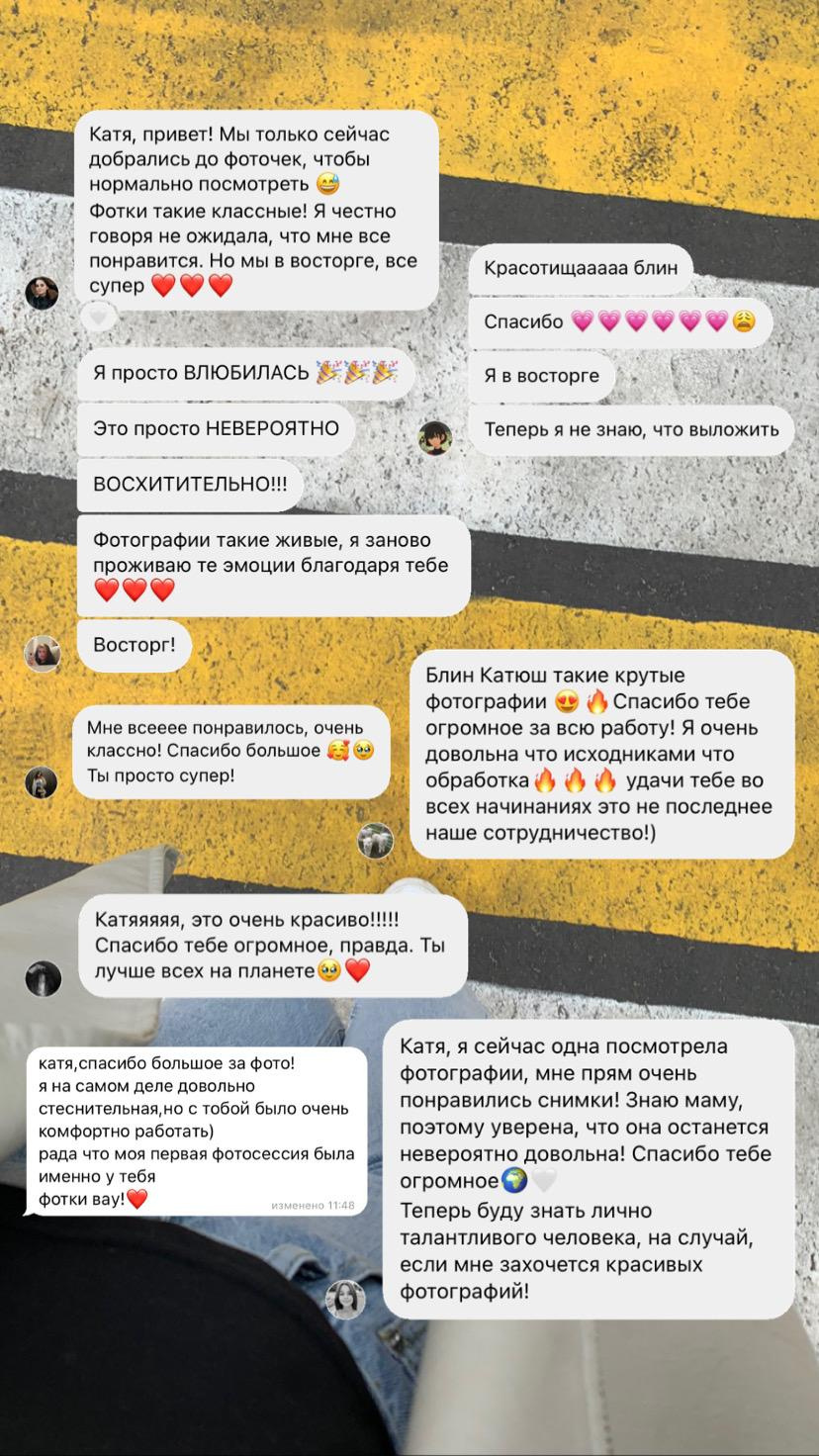 Примеры работ и отзывы. Фотограф Екатерина Волкова