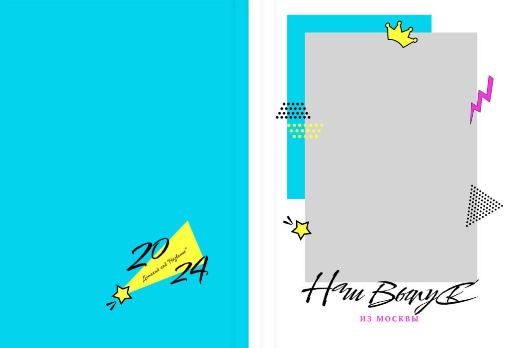 № 1078&nbsp;Выпускной альбом для детского сада в&nbsp;стиле «Мемфис», ваш фотограф Медведева Лариса Липецк, medlori fotobook