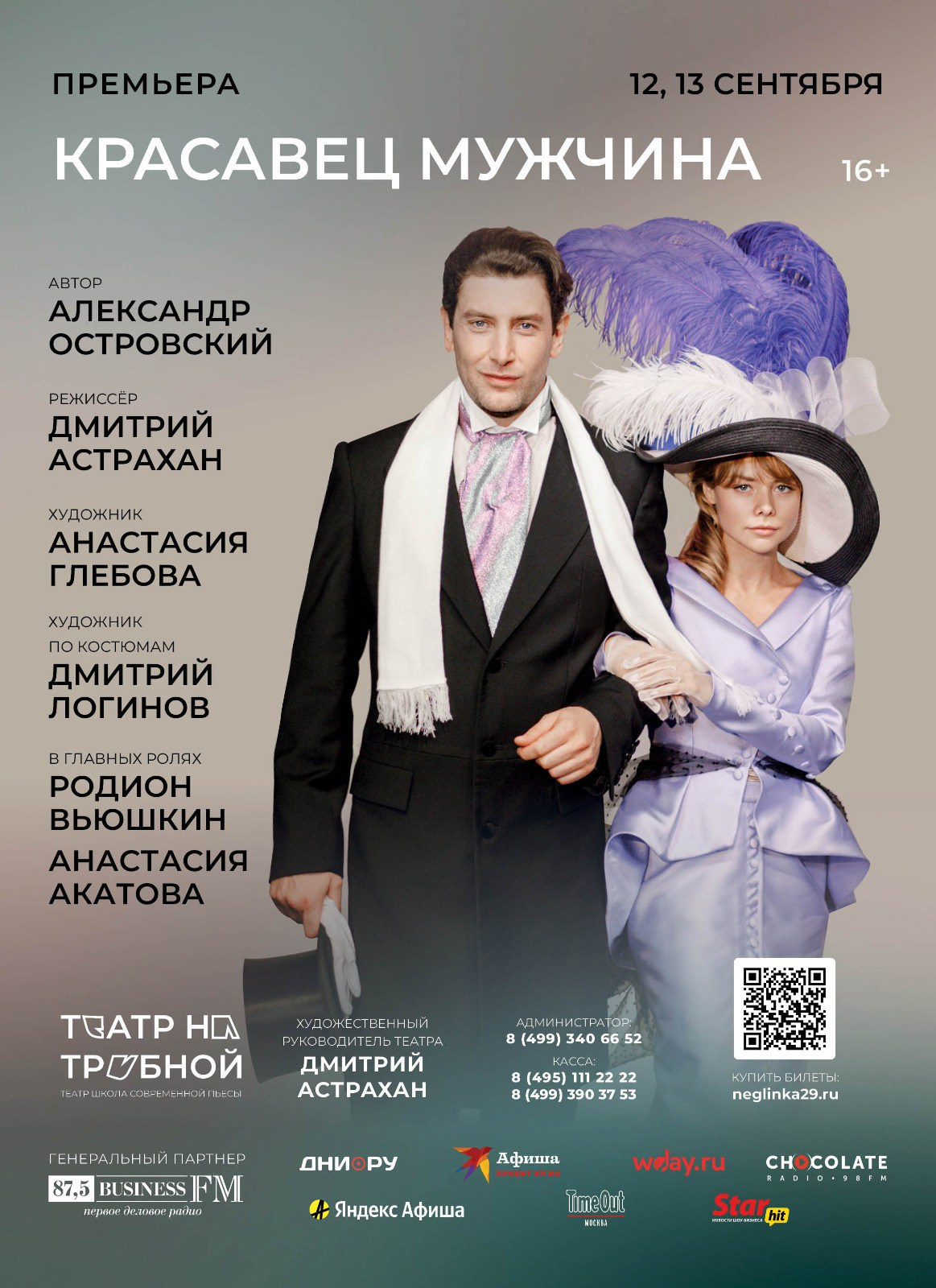 Афиши для театра «Школа современной пьессы». Мужской фотограф Евгения Безрук в Москве