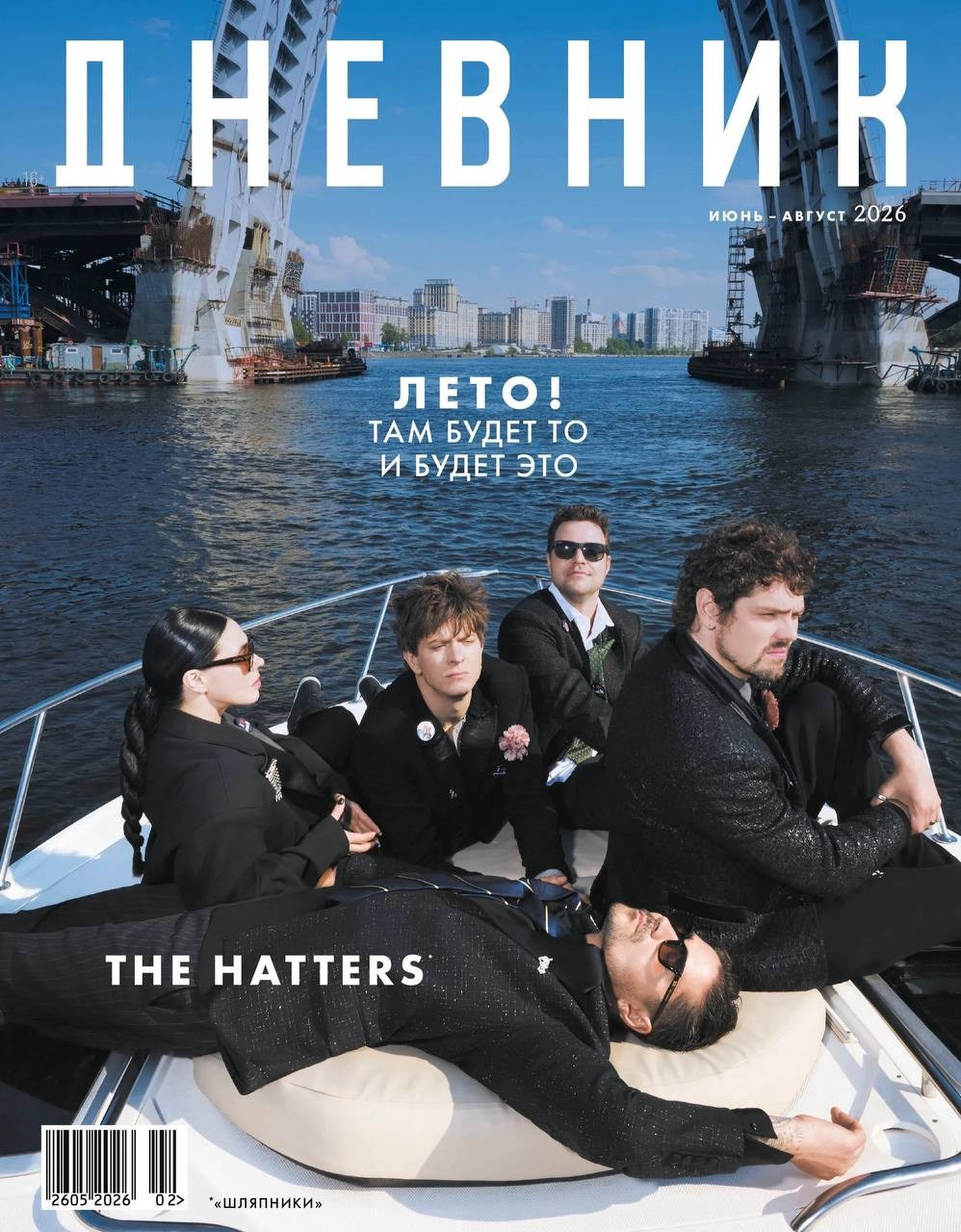 The Hatters для журнала Дневник. Lado Vaizer